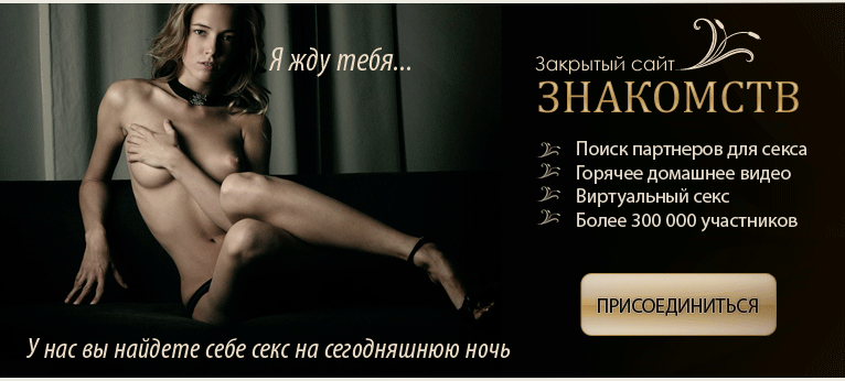 Секс без обязательств в Подольске » Знакомства для секс встреч 🔥 SexKod (18+)